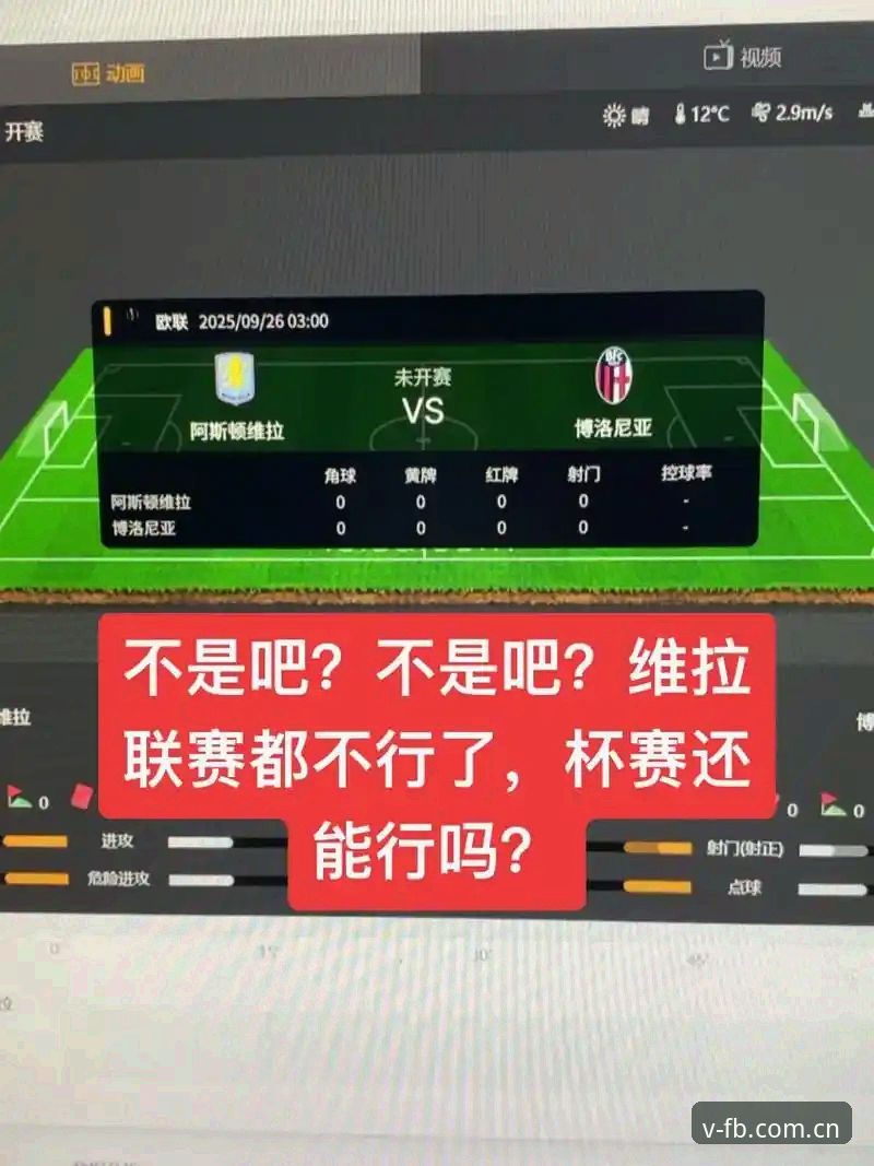 阿斯顿维拉欧联杯夺冠历程详解