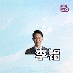 李铭